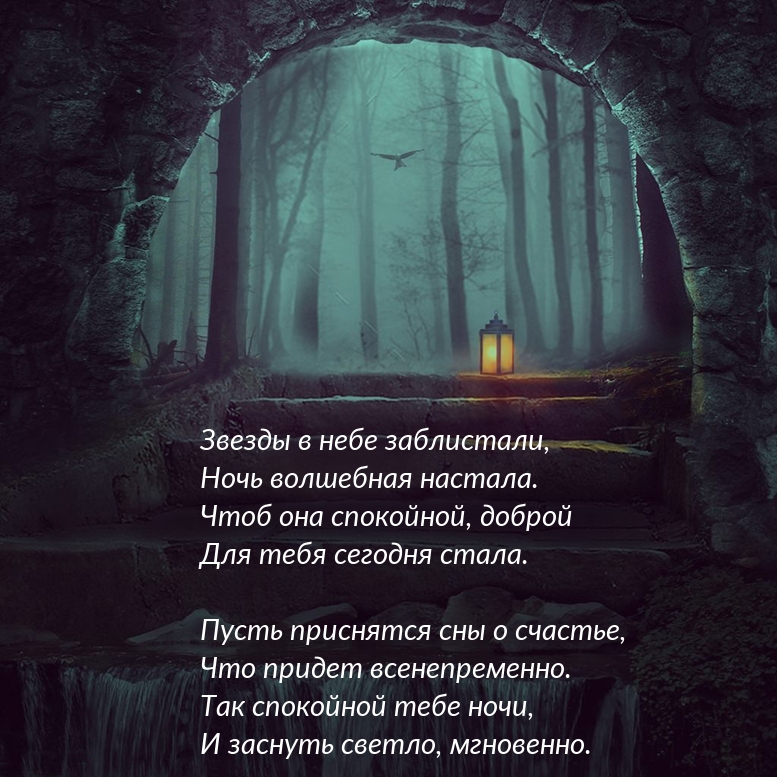 Спокойной ночи тебе! Засыпай мгновенно)