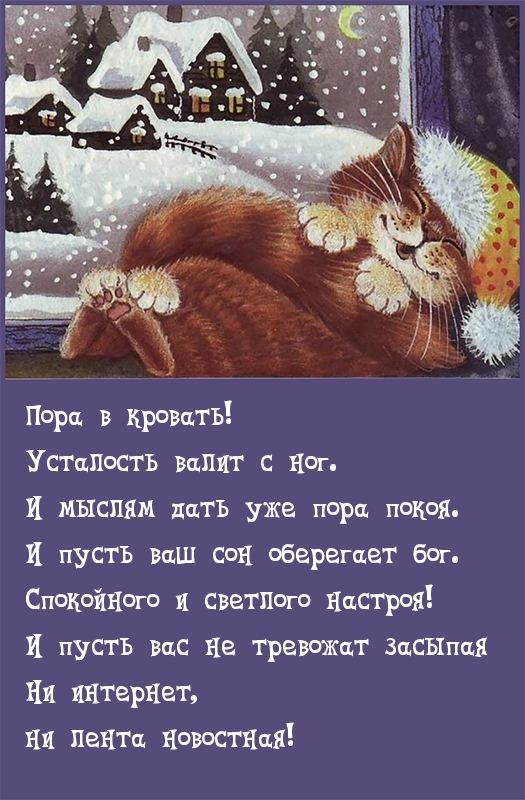 Пора в кровать! Усталость валит с ног