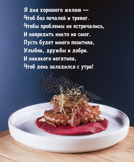 Я дня хорошего желаю — чтоб без печалей и тревог.