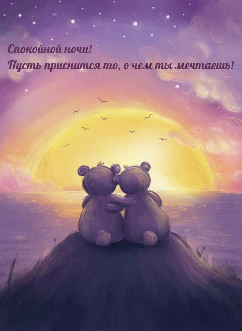 Пусть приснится то, о чем ты мечтаешь!