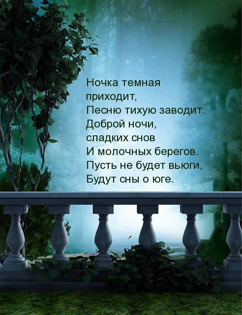 Доброй ночи, сладких снов)