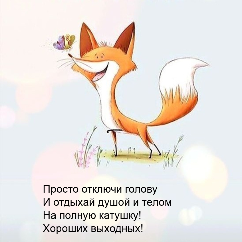 Просто отключи голову и отдыхай душой и телом на полную катушку!