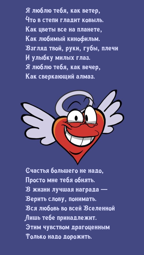 Я люблю тебя, как ветер, что в степи гладит ковыль.