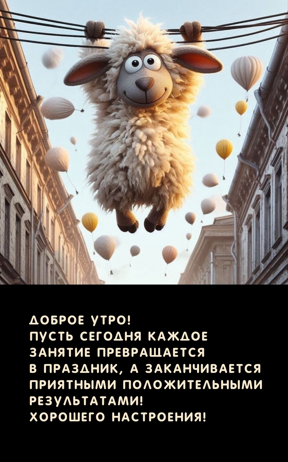 Доброе утро! Пусть сегодня каждое занятие превращается в праздник