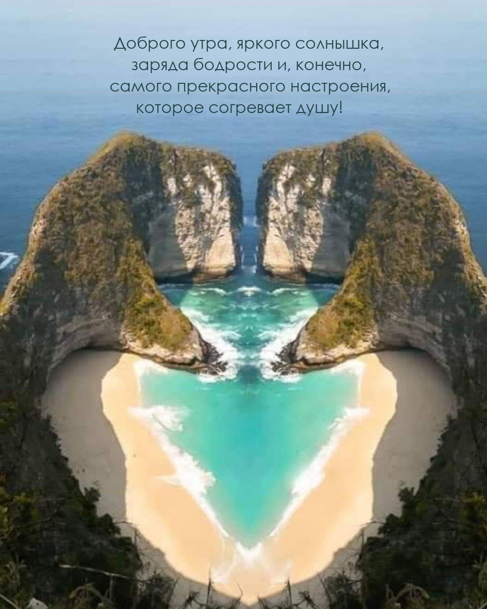 Доброго утра, яркого солнышка, заряда бодрости и, конечно