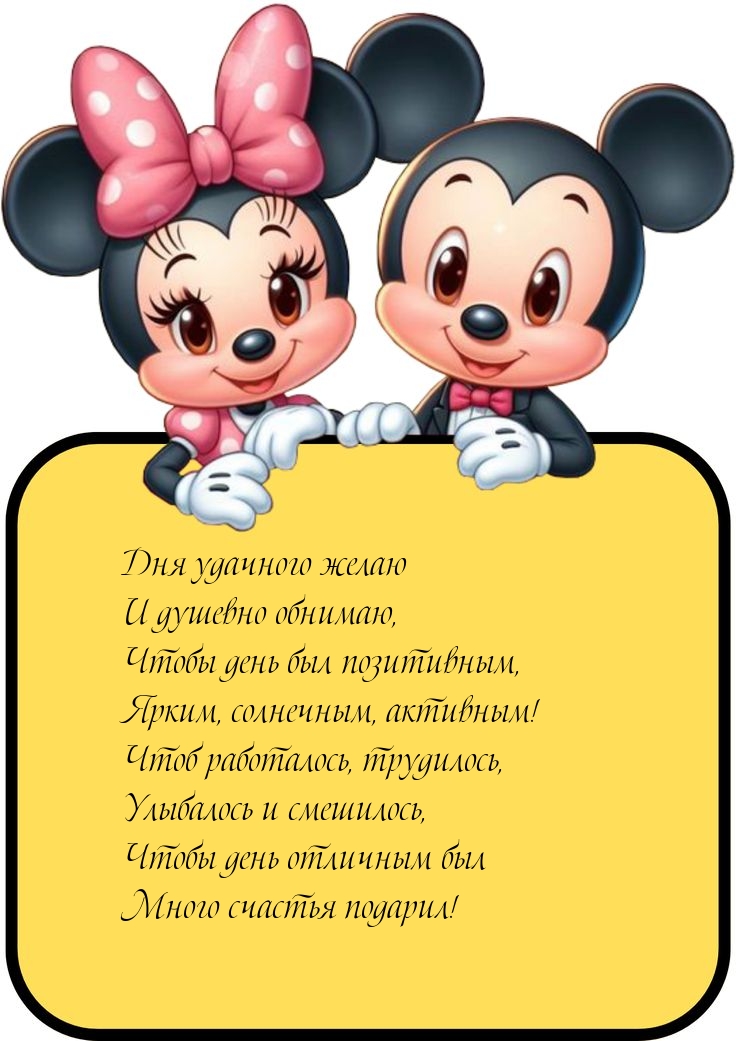 Дня удачного желаю и душевно обнимаю, чтобы день был позитивным
