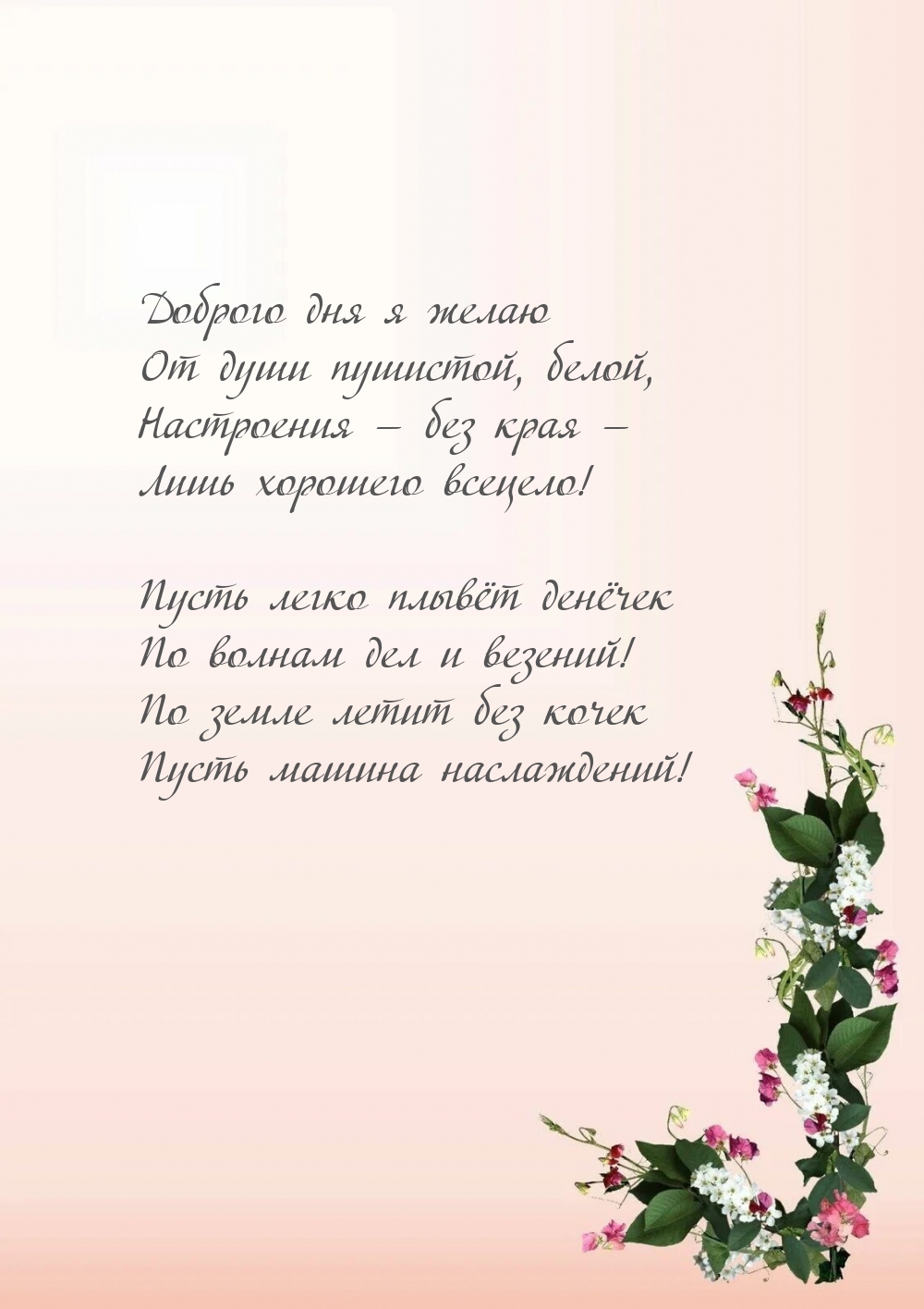 Доброго дня я желаю от души пушистой, белой