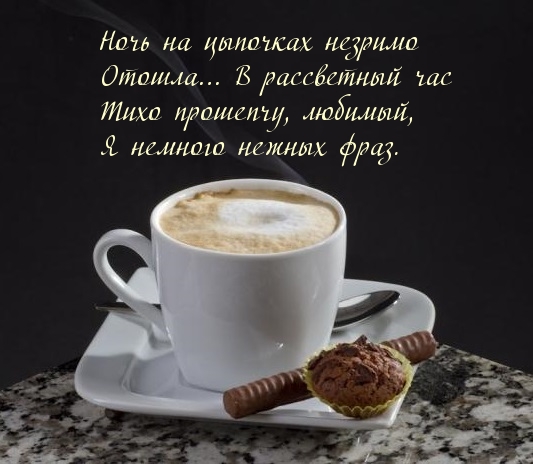 В рассветный час прошепчу нежных фраз