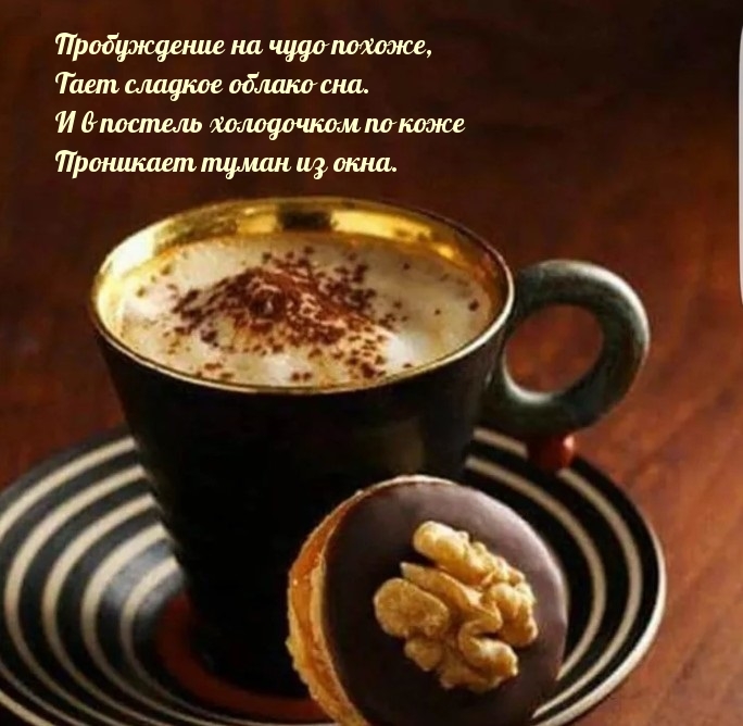 Пробуждение на чудо похоже