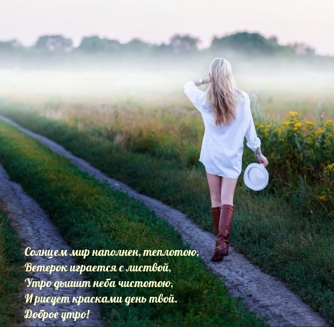 Утро дышит неба чистотою! Доброе утро!