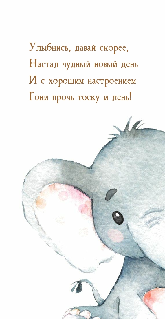 Улыбнись, давай скорее! И с хорошим настроением