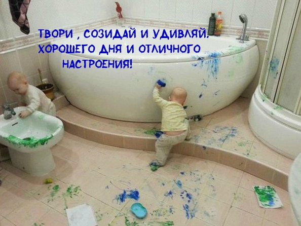 Твори, созидай и удивляй