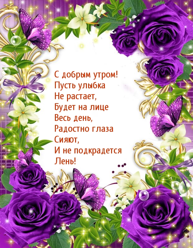 Пусть улыбка не растает, будет на лице весь день
