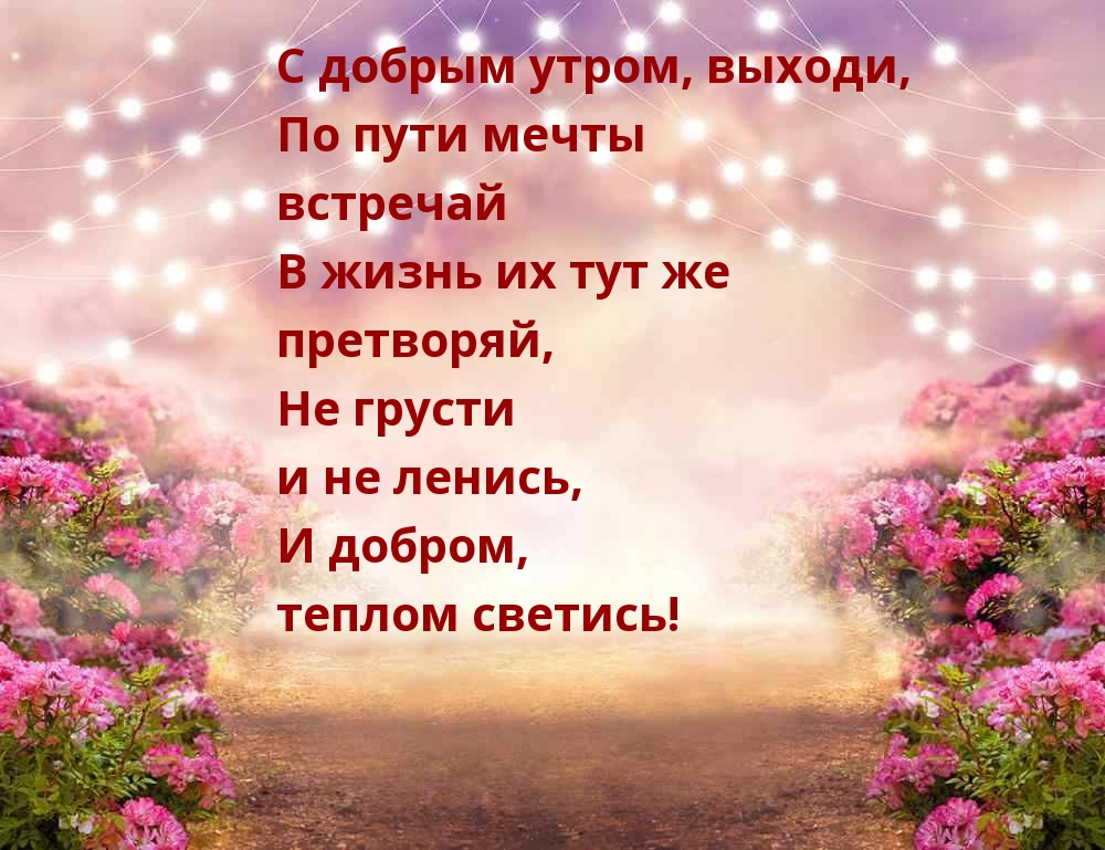 С добрым утром, выходи!