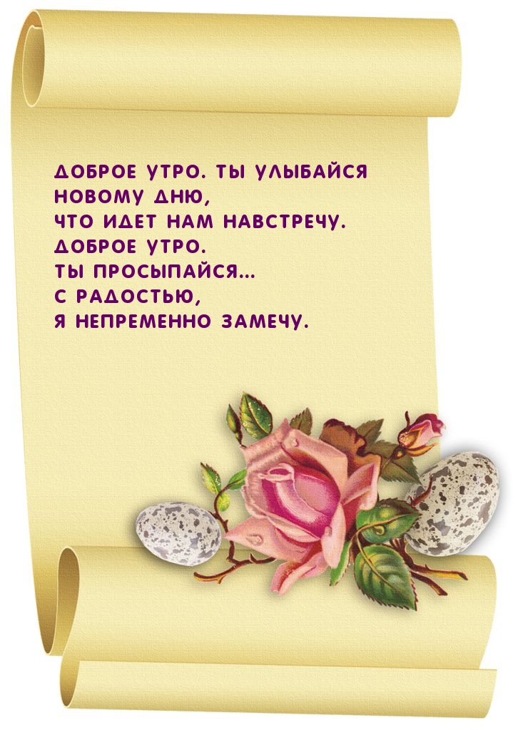 Ты улыбайся новому дню!