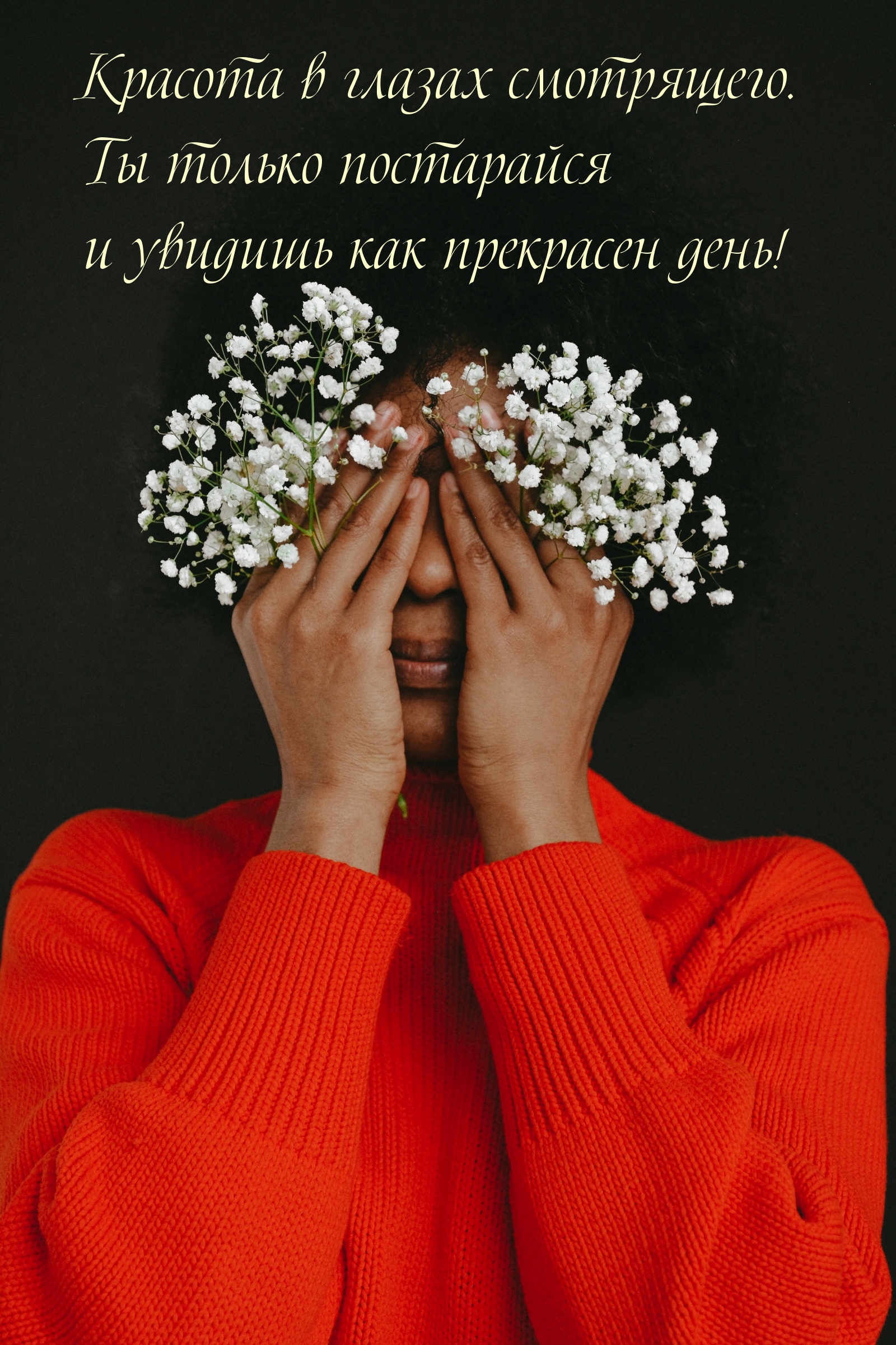 Красота в глазах смотрящего!