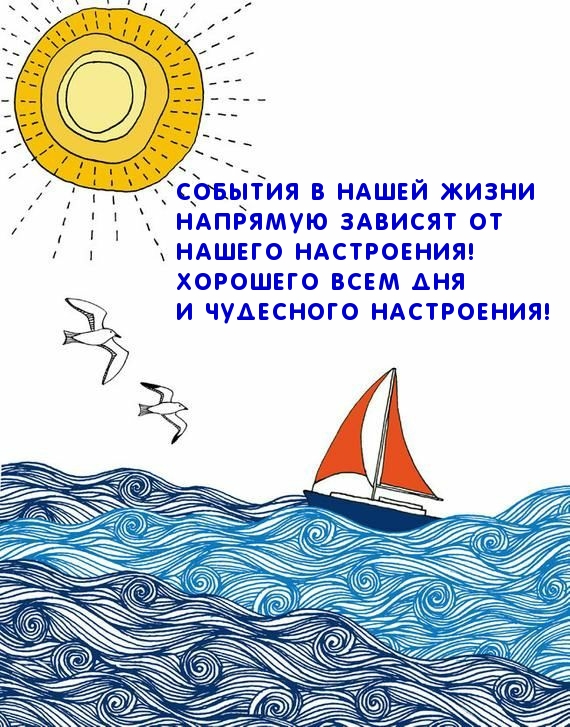 Хорошего всем дня и чудесного настроения!