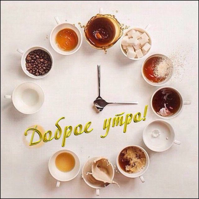 Доброе утро! Кружки в виде часов