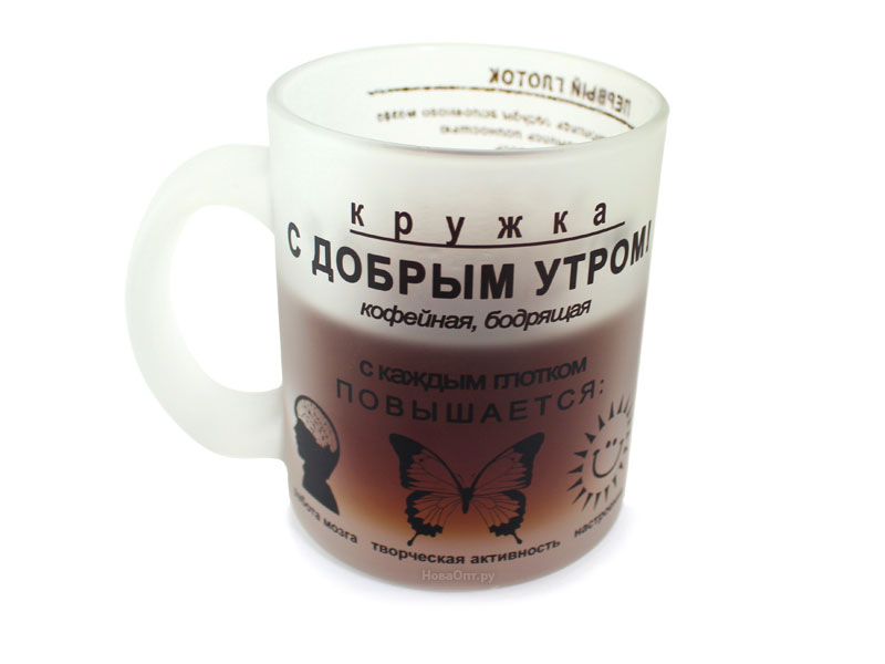С добрым утром! На кружке