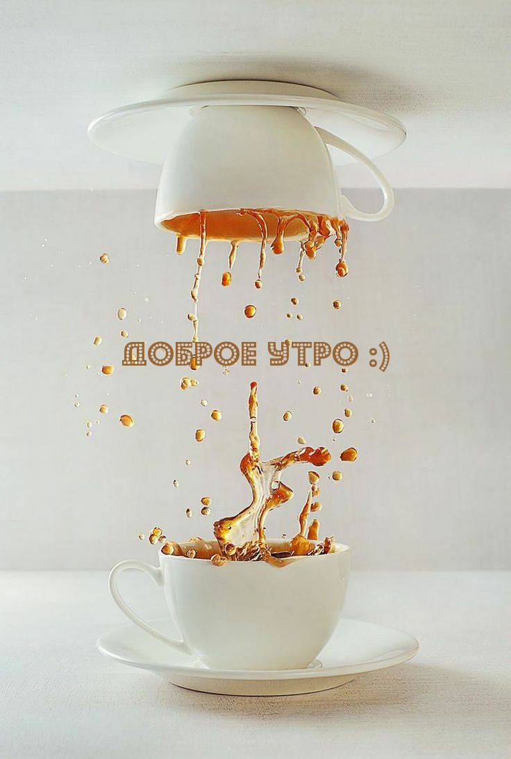 Доброе утро :)