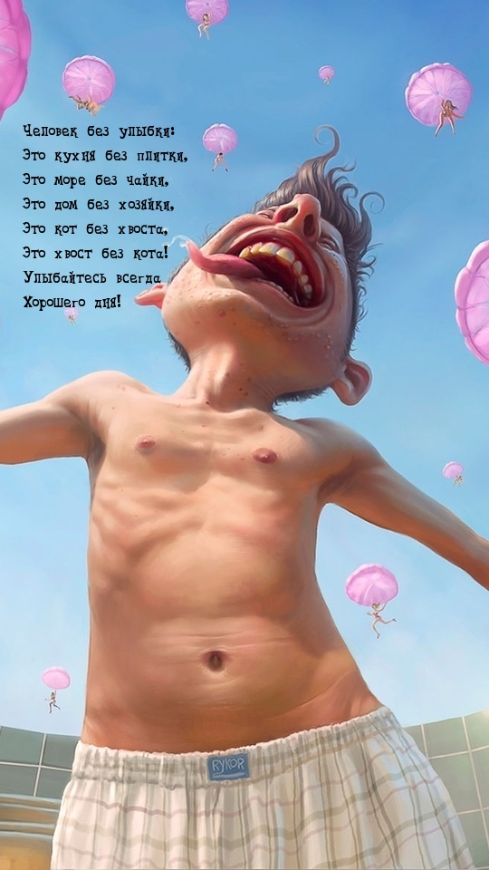 Улыбайтесь всегда! Хорошего дня!