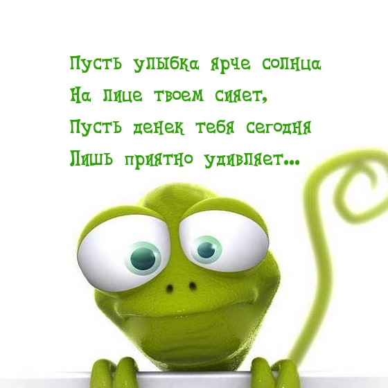 Пусть улыбка ярче солнца!