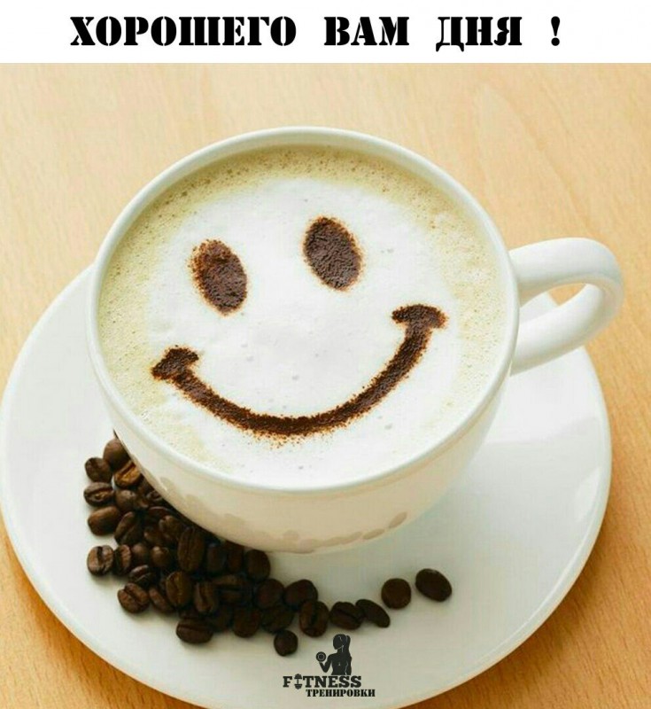Хорошего Вам дня!