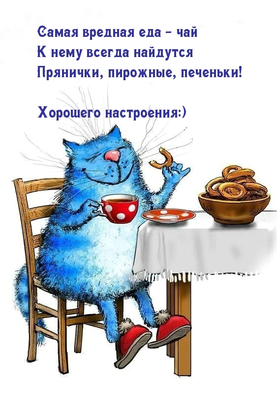Самая вредная еда — чай!