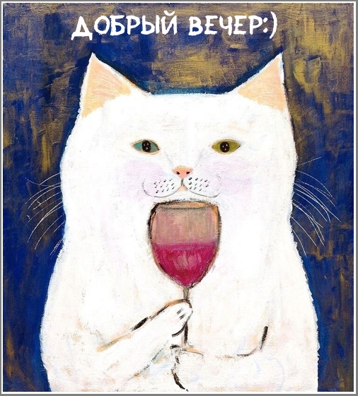 Добрый вечер:)