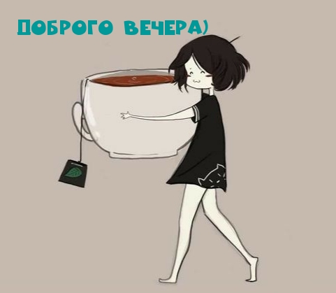 Доброго вечера)