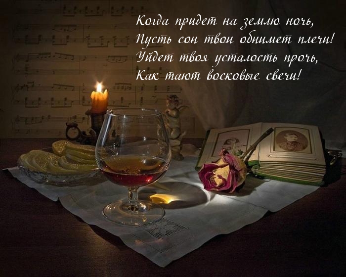Пожелание спокойной ночи для мужчины в стихах