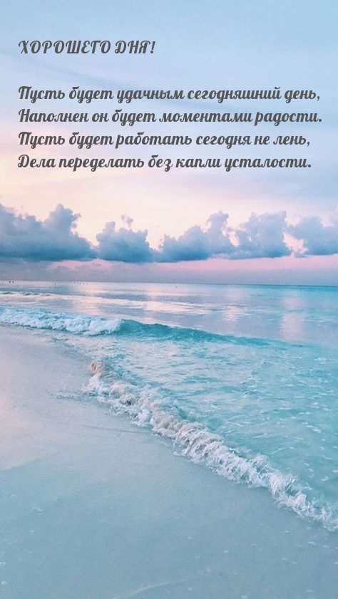 Картинка - Пусть будет удачным сегодняшний день.