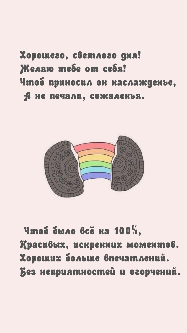 Хорошего, светлого дня!
