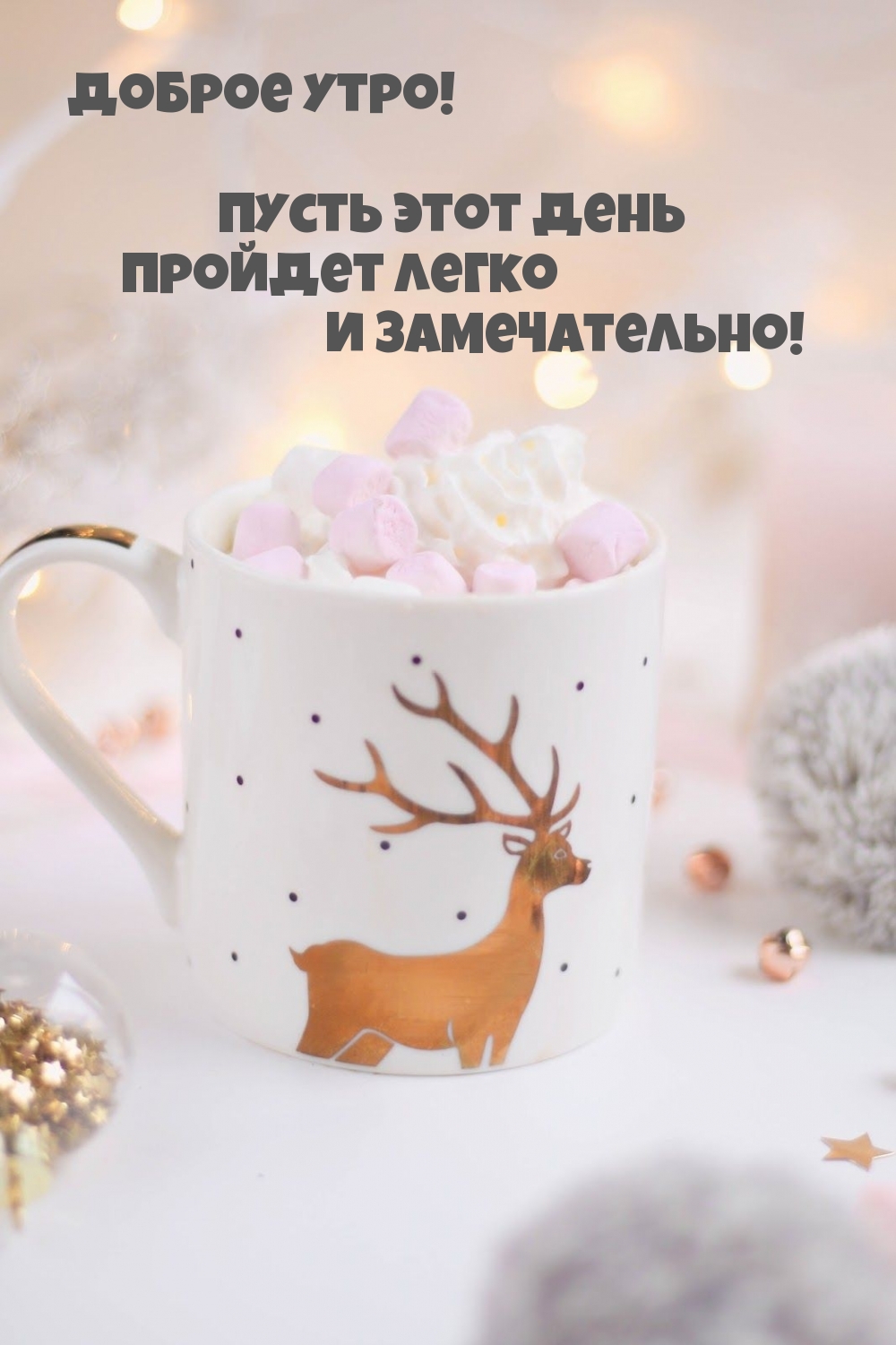 Картинка - Пусть этот день пройдет легко и замечательно!.