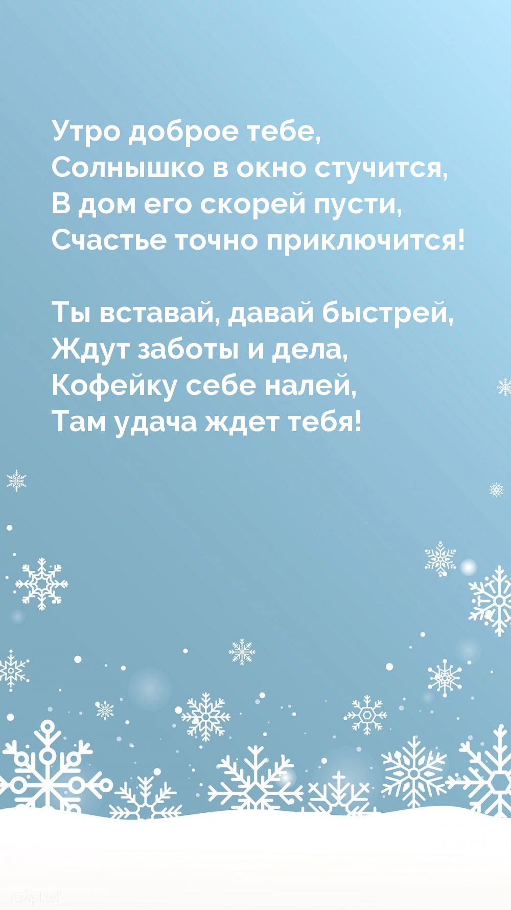 Утро доброе тебе, Солнышко в окно стучится