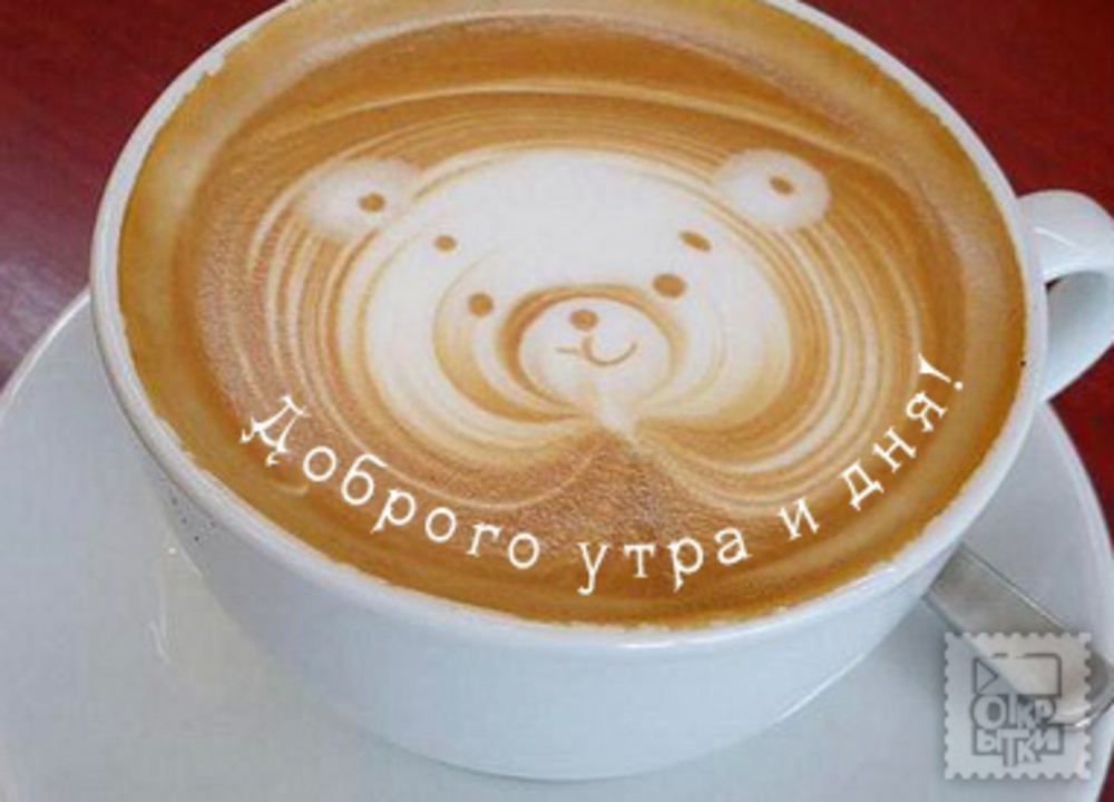 Доброго утра и дня!