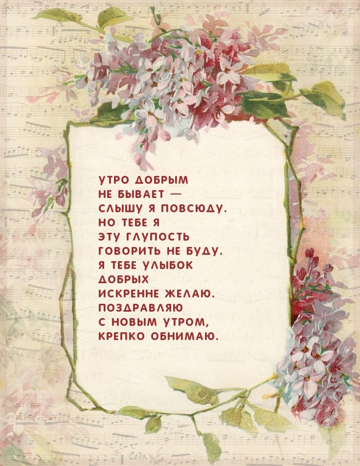 Утро добрым бывает?