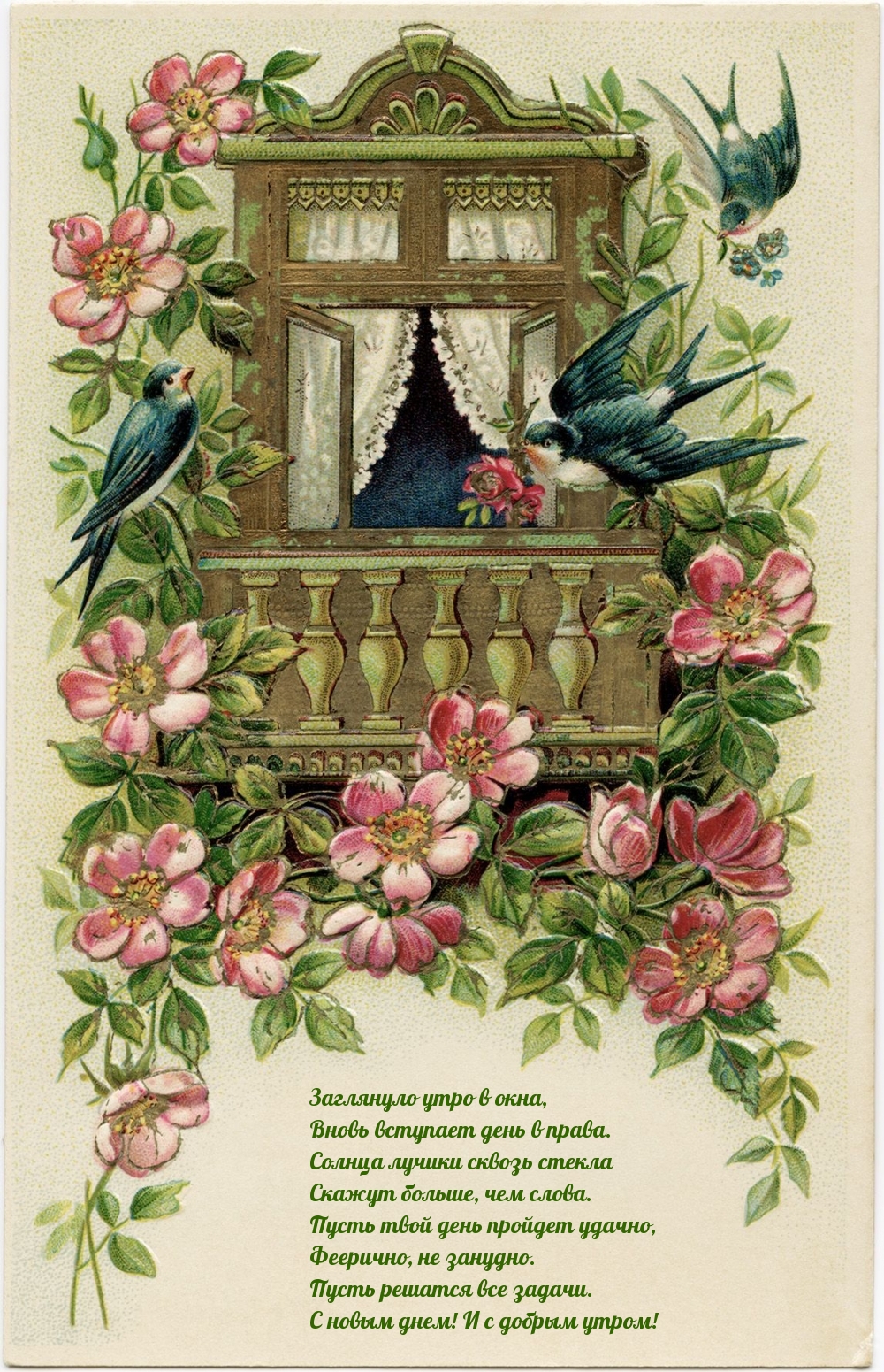 Заглянуло утро в окна! С новым днем