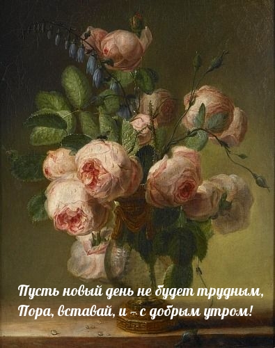 Пусть новый день не будет трудным