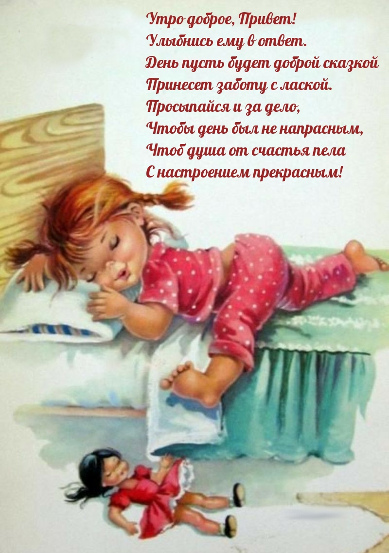 Утро доброе, Привет! Улыбнись)