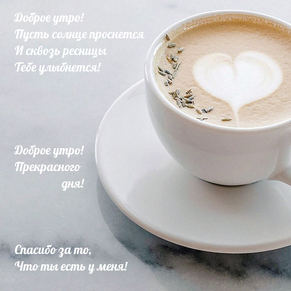 Доброе утро! Пусть солнце проснется