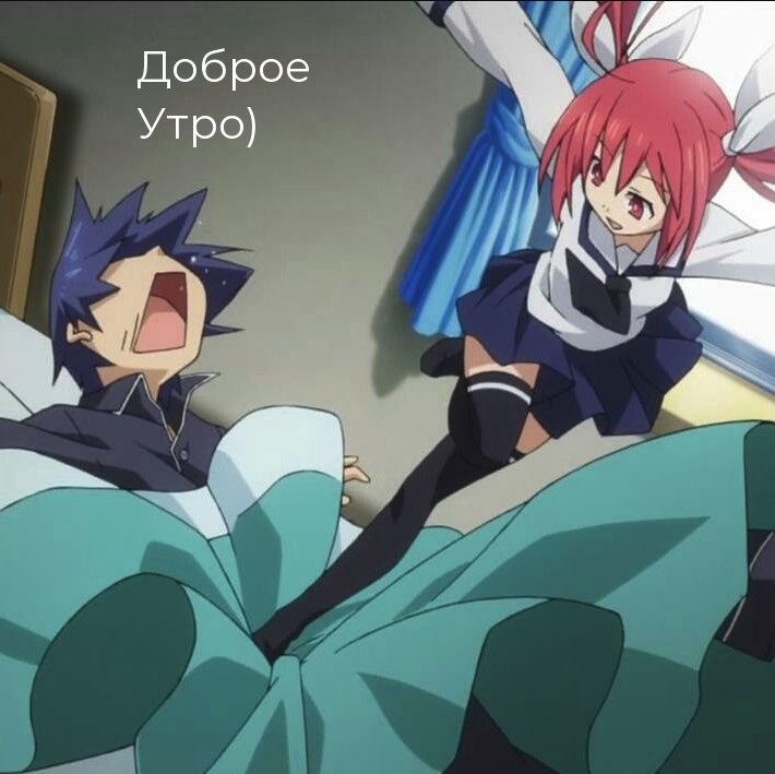 Доброе Утро)