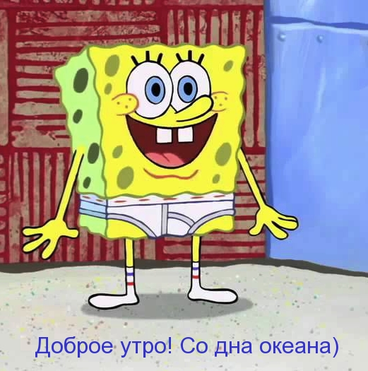Доброе утро! Со дна океана)