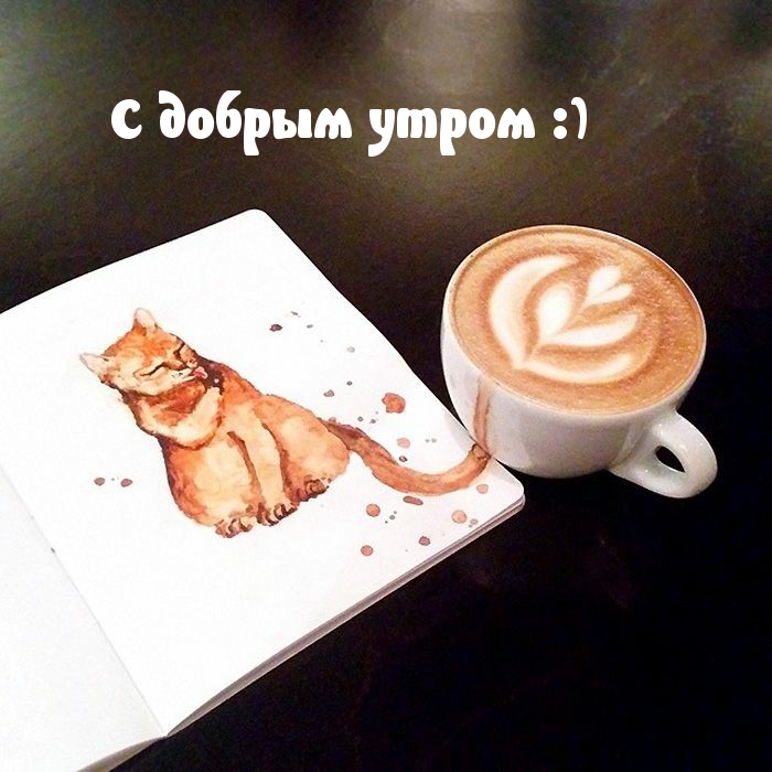 С добрым утром :)