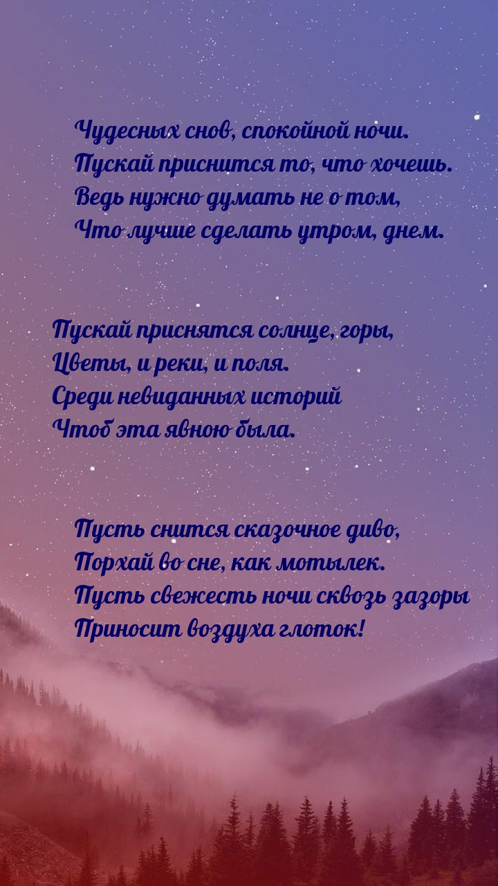 Пусть снится сказочное диво! Стихотворение