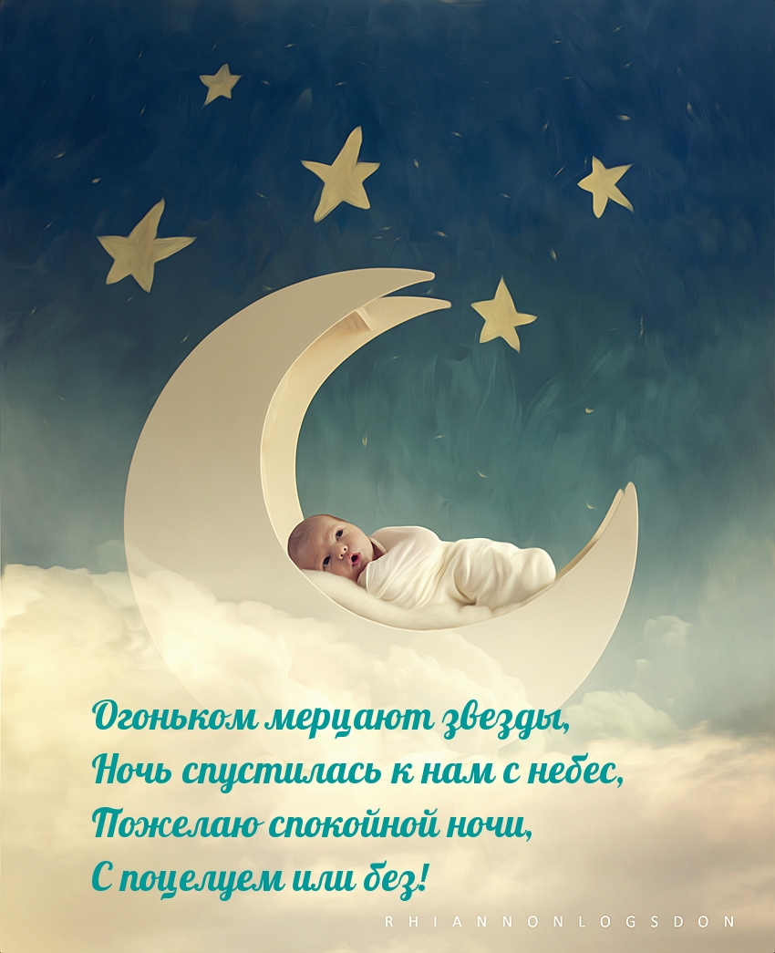 Пожелаю спокойной ночи, С поцелуем или без!