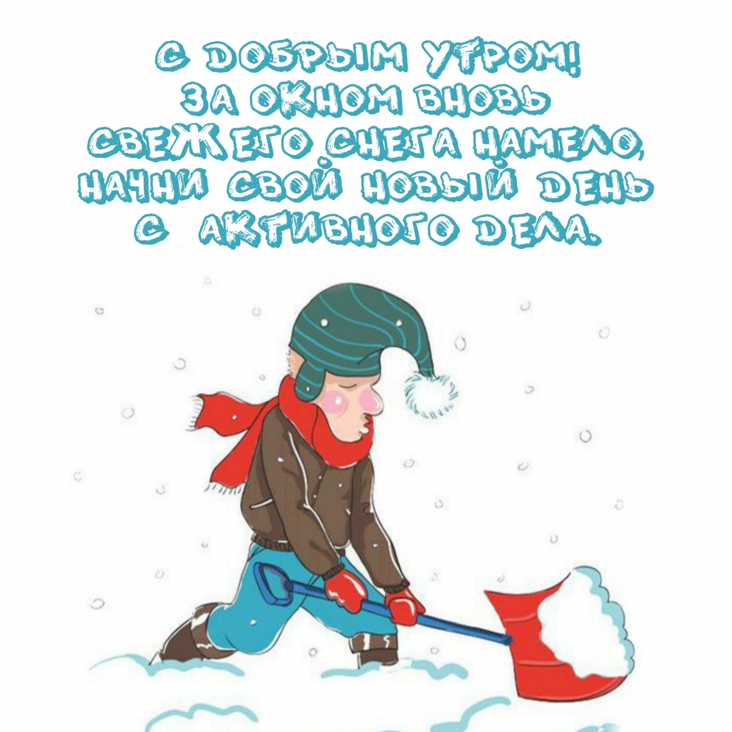 За окном вновь Свежего снега намело