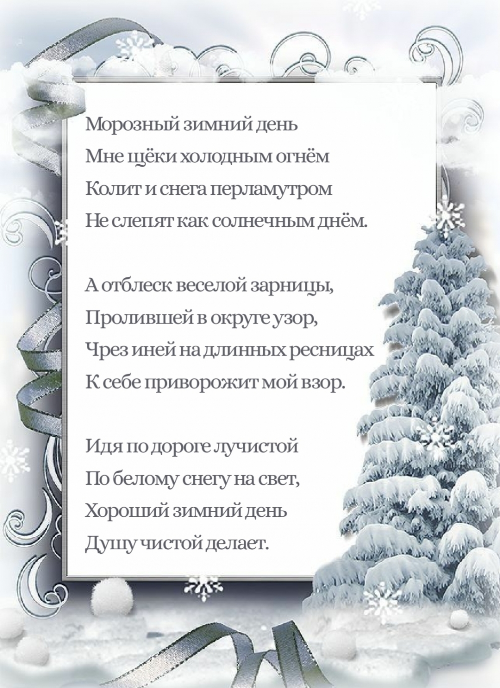 Стихотворение про морозный зимний день