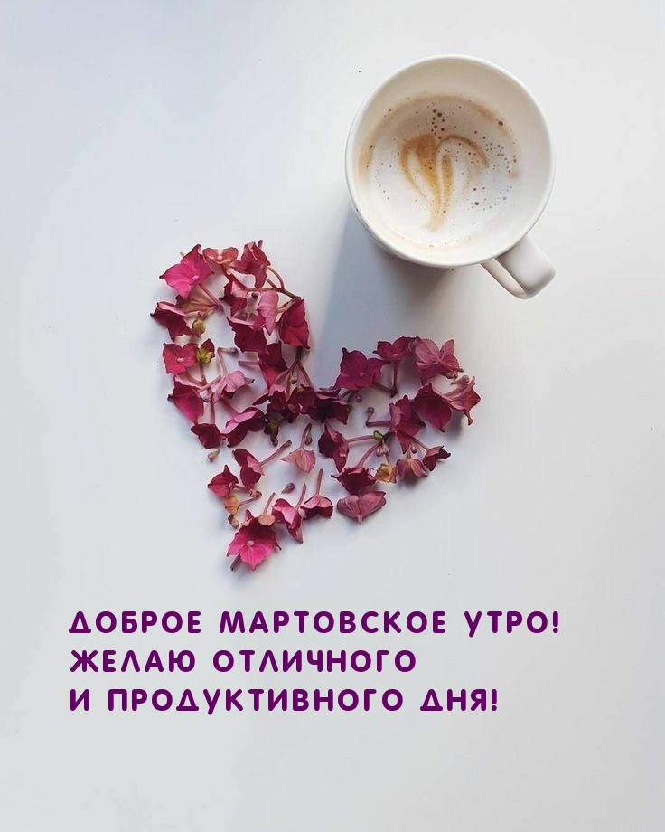 Желаю отличного и продуктивного дня!