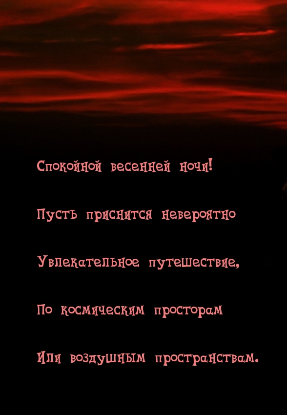 Пусть приснится путешествие по космическим просторам